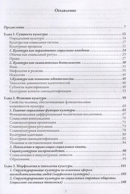 Фотография книги "Андрей Флиер: Теория культуры"