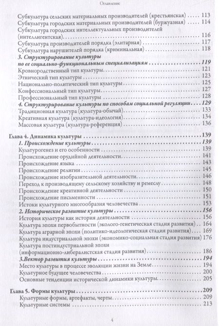 Фотография книги "Андрей Флиер: Теория культуры"