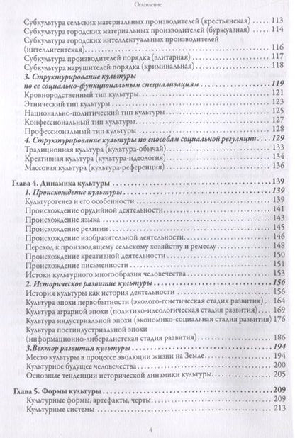 Фотография книги "Андрей Флиер: Теория культуры"