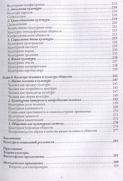 Фотография книги "Андрей Флиер: Теория культуры"
