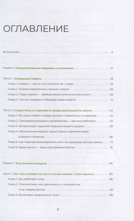 Фотография книги "Андрей Фоменко: Фокус на жизнь: Научный подход к продлению молодости и сохранению здоровья"