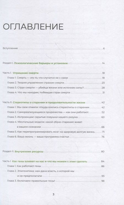 Фотография книги "Андрей Фоменко: Фокус на жизнь: Научный подход к продлению молодости и сохранению здоровья"