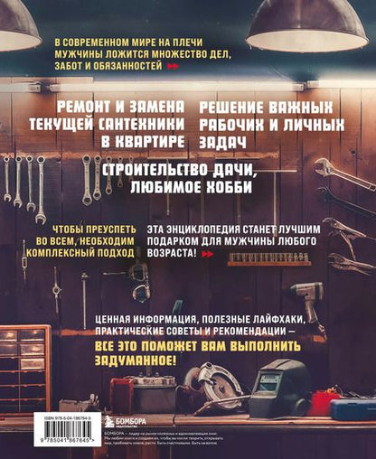 Фотография книги "Андрей Фомин: Мужская энциклопедия. Полный иллюстрированный курс"