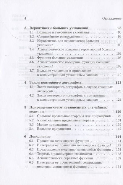 Фотография книги "Андрей Фролов: Устойчивые распределения и суммы независимых случайных величин"