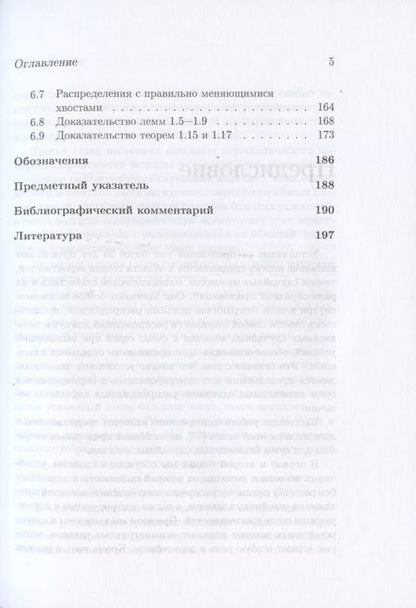 Фотография книги "Андрей Фролов: Устойчивые распределения и суммы независимых случайных величин"