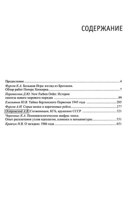 Фотография книги "Андрей Фурсов: De secreto. О секрете"