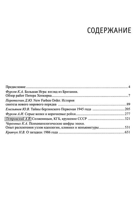 Фотография книги "Андрей Фурсов: De secreto. О секрете"