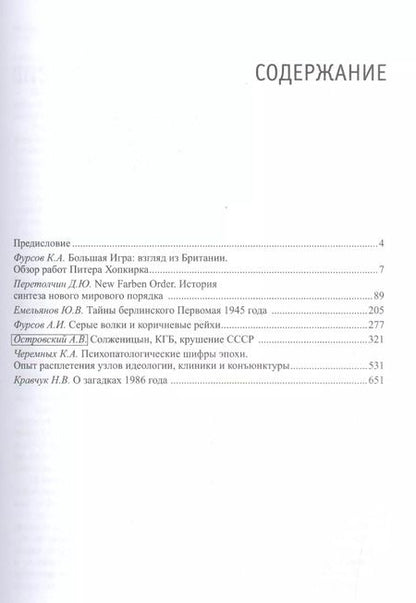 Фотография книги "Андрей Фурсов: De Secreto О секрете (4-е изд.)"