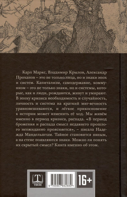 Обложка книги "Андрей Фурсов: Лица. Знаки. Системы"