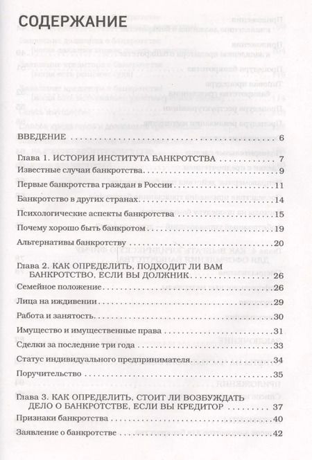 Фотография книги "Андрей Галкин: Банкротство физических лиц. Пошаговая инструкция и шаблоны документов для должника и кредитора"
