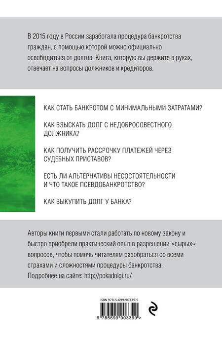 Фотография книги "Андрей Галкин: Банкротство физических лиц. Пошаговая инструкция и шаблоны документов для должника и кредитора"