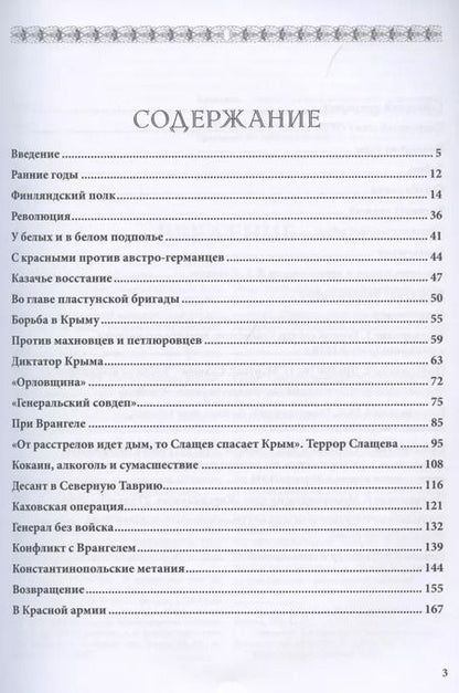 Фотография книги "Андрей Ганин: Белый генерал и красный военспец Яков Слащев-Крымский"