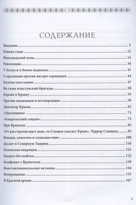 Фотография книги "Андрей Ганин: Белый генерал и красный военспец Яков Слащев-Крымский"