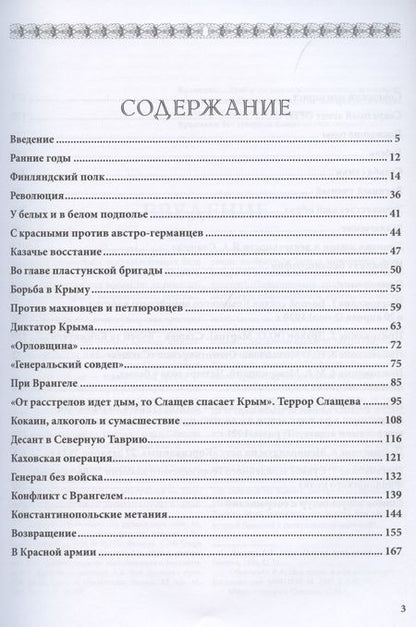 Фотография книги "Андрей Ганин: Белый генерал и красный военспец Яков Слащев-Крымский"