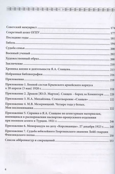 Фотография книги "Андрей Ганин: Белый генерал и красный военспец Яков Слащев-Крымский"