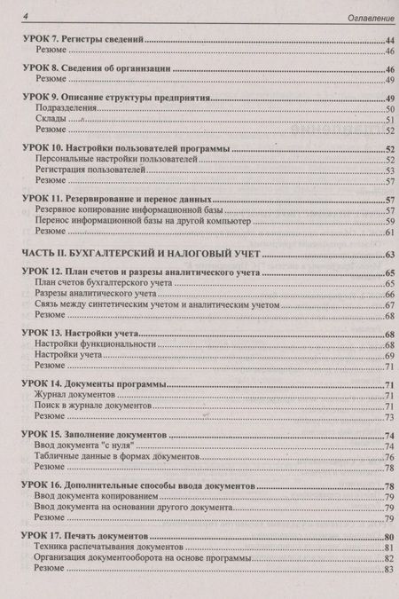 Фотография книги "Андрей Гартвич: 1C: Бухгалтерия 8.3 с нуля. 100 уроков для начинающих"
