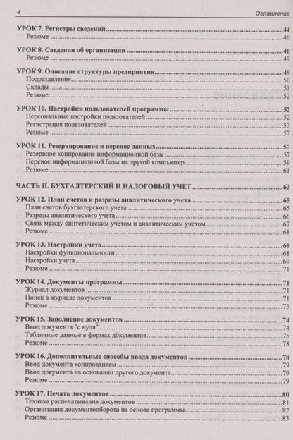 Фотография книги "Андрей Гартвич: 1C: Бухгалтерия 8.3 с нуля. 100 уроков для начинающих"