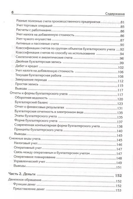Фотография книги "Андрей Гартвич: Бухгалтерский учет с нуля. Самоучитель. Обновленное издание"
