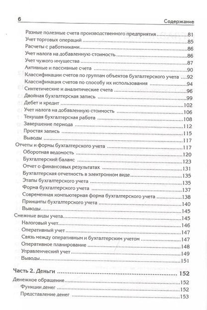 Фотография книги "Андрей Гартвич: Бухгалтерский учет с нуля. Самоучитель. Обновленное издание"