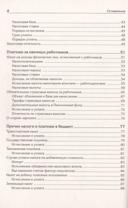 Фотография книги "Андрей Гартвич: "Упрощенка" с нуля (с учетом актуальных изменений в законодательстве)"