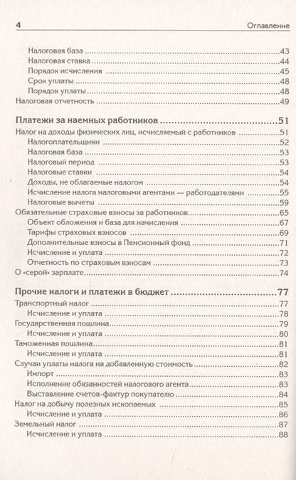 Фотография книги "Андрей Гартвич: "Упрощенка" с нуля (с учетом актуальных изменений в законодательстве)"