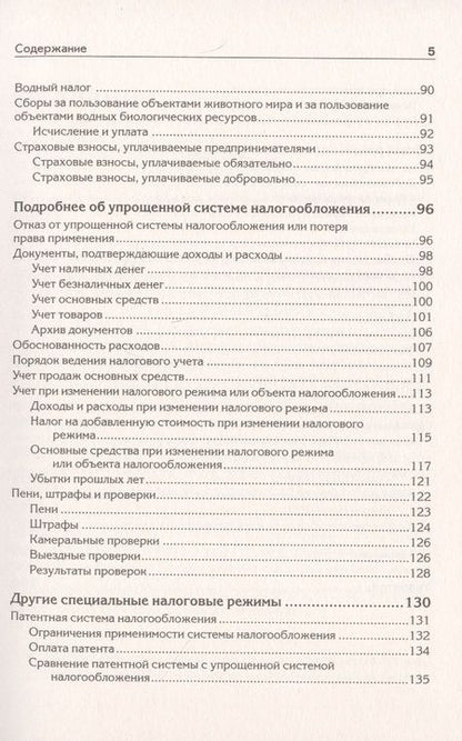Фотография книги "Андрей Гартвич: "Упрощенка" с нуля (с учетом актуальных изменений в законодательстве)"
