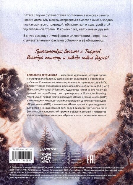 Фотография книги "Андрей Гаврилов: Летяга Такуми в Японии"