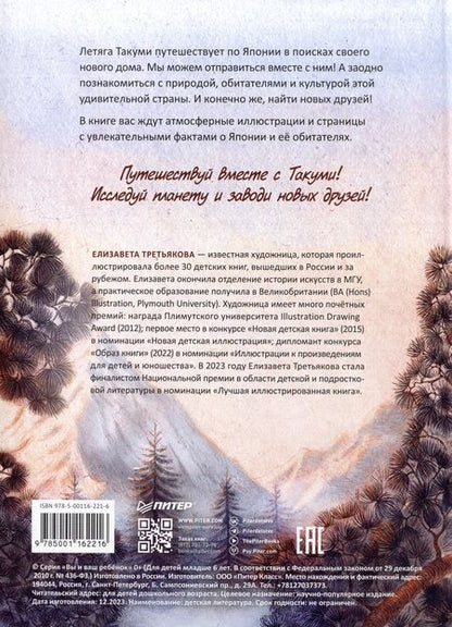 Фотография книги "Андрей Гаврилов: Летяга Такуми в Японии"