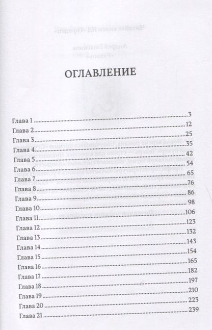 Фотография книги "Андрей Геласимов: Дом на Озерной "