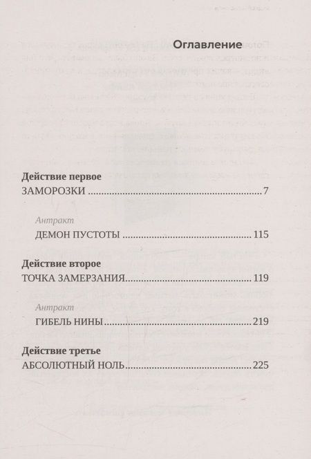 Фотография книги "Андрей Геласимов: Холод. Роман"