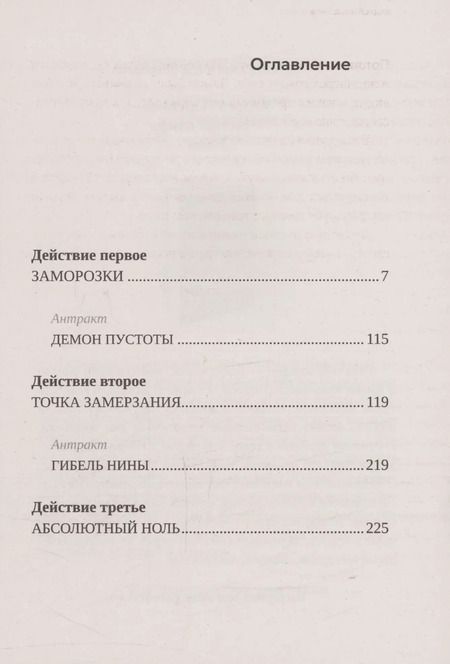 Фотография книги "Андрей Геласимов: Холод. Роман"