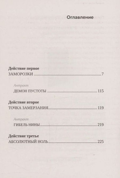 Фотография книги "Андрей Геласимов: Холод. Роман"