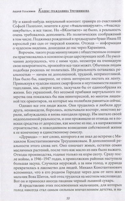 Фотография книги "Андрей Геласимов: Кодекс гражданина Треушникова"
