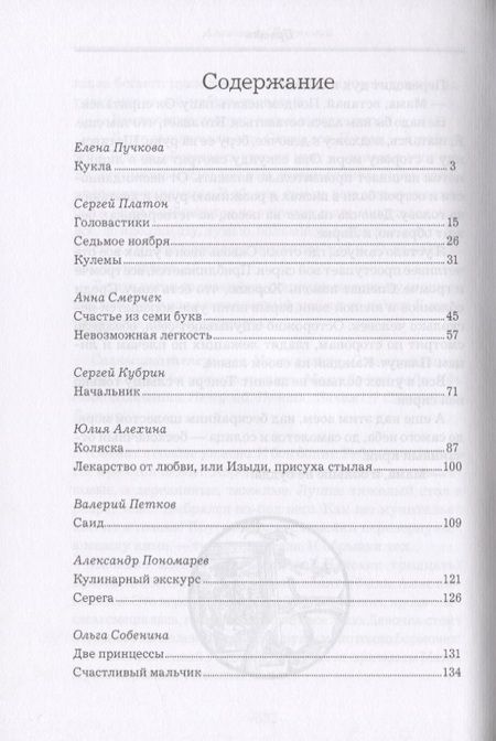 Фотография книги "Андрей Геласимов: Ковчег. Сборник рассказов"