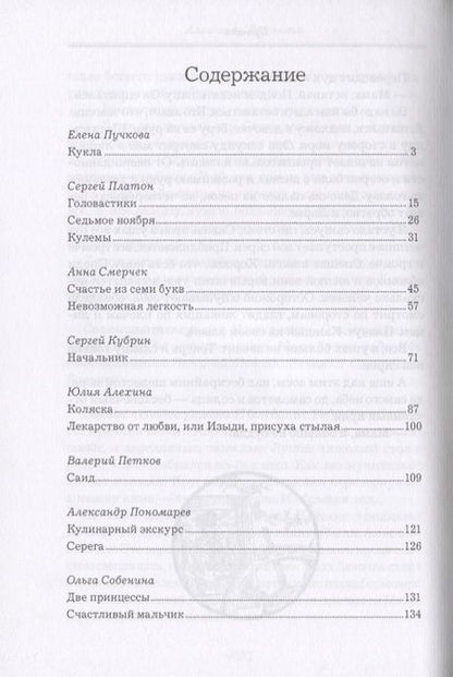 Фотография книги "Андрей Геласимов: Ковчег. Сборник рассказов"