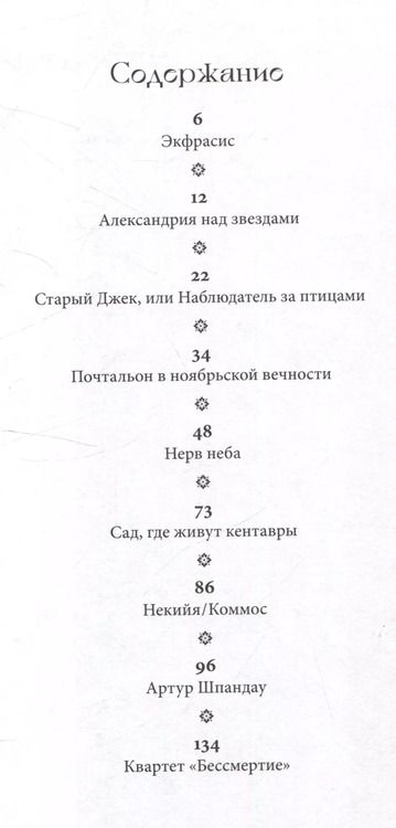 Фотография книги "Андрей Гелианов: Сад, где живут кентавры"