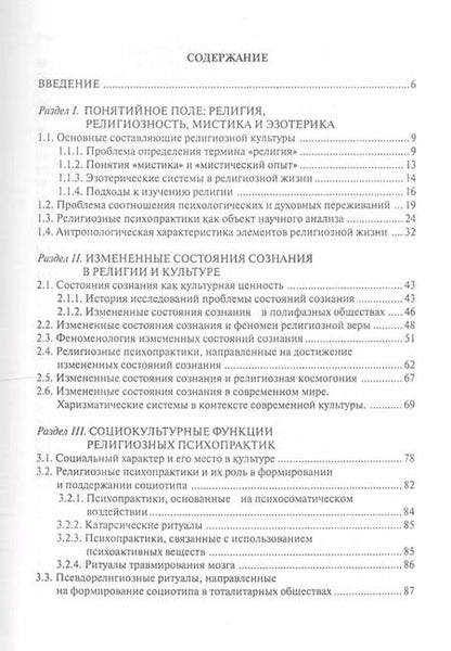 Фотография книги "Андрей Геннадьевич: Психопрактики в мистических традициях от архаики до современности. Монография"