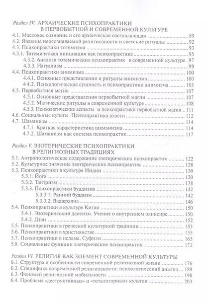 Фотография книги "Андрей Геннадьевич: Психопрактики в мистических традициях от архаики до современности. Монография"