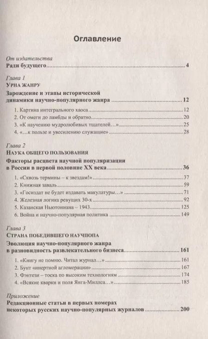 Фотография книги "Андрей Геннадьевич: Спираль жанра: От "народной науки" до развлекательного бизнеса. История и перспективы популяризации науки в России"