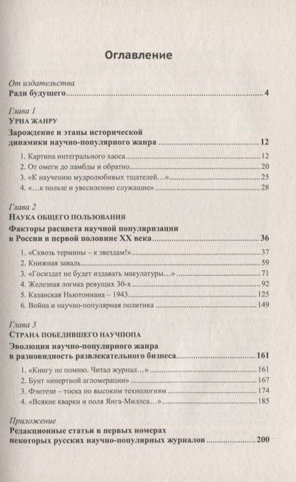 Фотография книги "Андрей Геннадьевич: Спираль жанра: От "народной науки" до развлекательного бизнеса. История и перспективы популяризации науки в России"