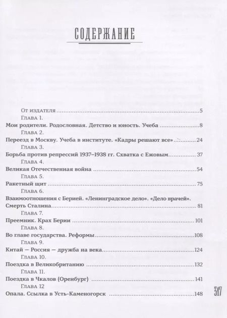 Фотография книги "Андрей Георгиевич: Георгий Маленков"