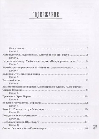 Фотография книги "Андрей Георгиевич: Георгий Маленков"