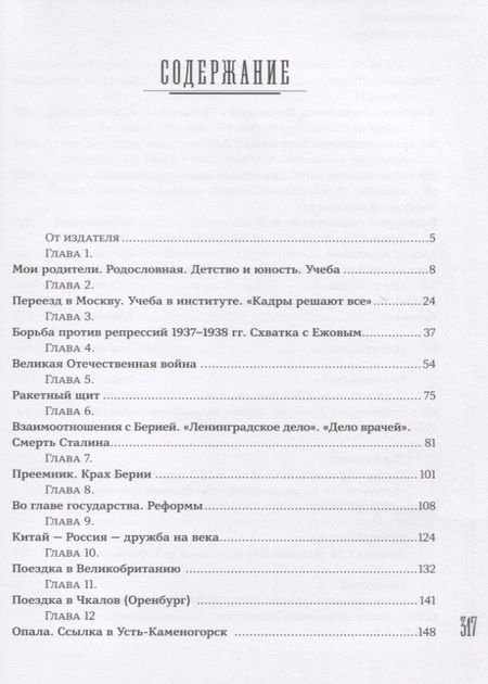 Фотография книги "Андрей Георгиевич: Георгий Маленков"