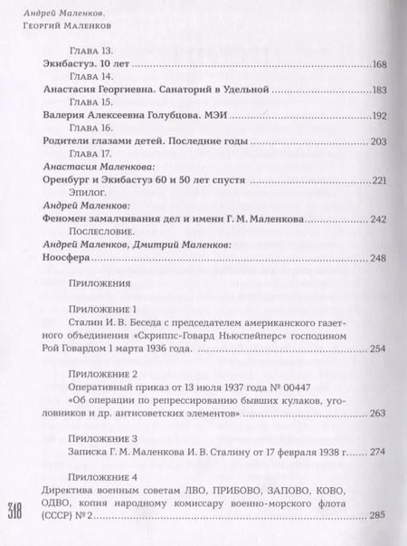 Фотография книги "Андрей Георгиевич: Георгий Маленков"