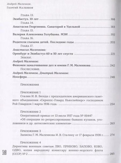 Фотография книги "Андрей Георгиевич: Георгий Маленков"