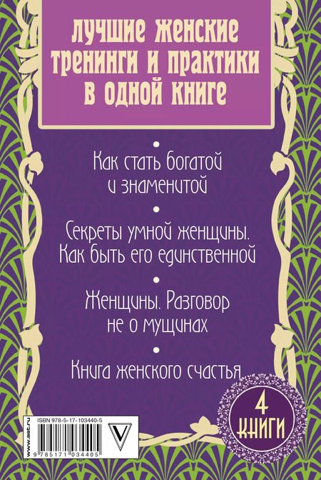 Фотография книги "Андрей Георгиевич: Лучшие женские тренинги и практики в одной книге"