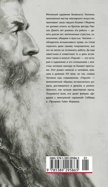 Фотография книги "Андрей Германович: Персей"