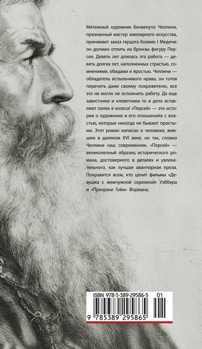 Фотография книги "Андрей Германович: Персей"