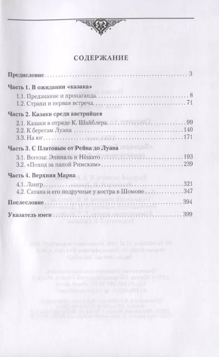 Фотография книги "Андрей Гладышев: 1814 год: "Варвары Севера" имеют честь приветствовать французов"