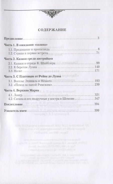 Фотография книги "Андрей Гладышев: 1814 год: "Варвары Севера" имеют честь приветствовать французов"